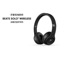 88VIP：Beats Solo3 Wireless 头戴式无线蓝牙耳机耳麦