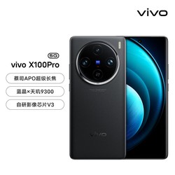vivo X100Pro 50W无线闪充天玑9300大电池5G手机