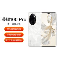 HONOR 荣耀 100 Pro绿洲护眼屏 第二代骁龙8旗舰芯片5G手机