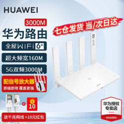 huawei华为路由器全千兆家用wifi6无线5g穿墙王网络信号放大器增强器