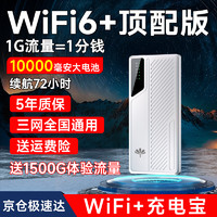 朵扬 随身wifi充电宝二合一无线wifi免插卡移动wifi6便携移动随身wifi流量三网通2024