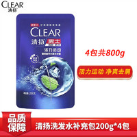 CLEAR 清扬 洗发水男士活力运动去屑留香清爽补充装洗头膏学生宿舍200g*4包