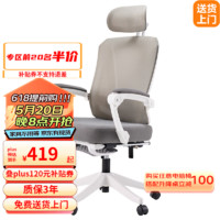网易严选猎鹰系列A5大角度人体工学椅电脑椅办公椅椅子520 白色-无脚踏