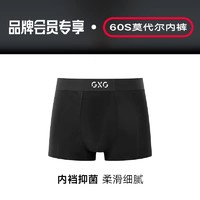 GXG 60s莫代尔内裤+免单资格+10元礼券