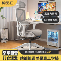 椅品汇人体工学椅子护腰电竞电脑椅家用久坐不累人工力学可躺办公室座椅 6D撵腰-镂空坐垫-3级气杆 尼龙脚