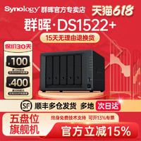 Synology 群晖 nas网络私有云存储DS1522+中小型企业五盘位NAS群辉办公网络数据储存服务器DS1520+升级版