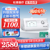 京东百亿补贴：杜恩医疗 DH-A125k 双水平全自动呼吸机