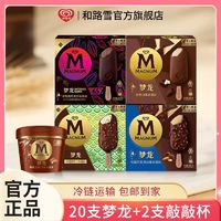 【17/22支】梦龙冰淇淋经典黑巧克力雪糕浓郁香草坚果冷饮整箱批