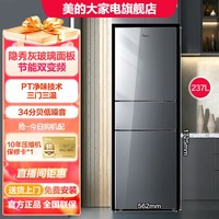 Midea 美的 237升双变频三门家用冰箱风冷无霜小冰箱节能低噪玻璃面板