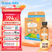 D-Sorb 滴适宝 锌剂儿童第三代螯合锌剂甘氨酸锌液体锌滴剂加拿大进口25ML/瓶