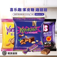 KDV 俄罗斯进口糖果KDV紫黄趣组合1500g 休闲零食