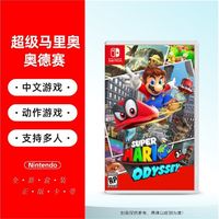 Nintendo 任天堂 SwitchNS游戏 超级马里奥 奥德赛  MarioOdyssey 中文 多人
