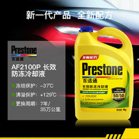 Prestone 百适通 防冻液汽车冷却液-37荧光绿可混加长效发动机水箱宝AF2100P