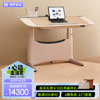 UFOU学习桌UPON MINI智能电动升降书桌0-90度折叠成人办公电脑桌 1.04m MINI儿童学习桌 1.04m芋儿白