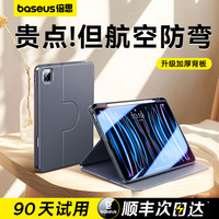 倍思iPadPro保护套air5书本保护壳适用苹果10九代9平板旋转磁吸可拆分11寸防弯摔2022全包带笔槽