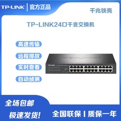 TP-LINK 普联 TL-SG2024D 24口全千兆网络云管理企业级交换机高清
