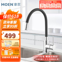 摩恩（MOEN）厨房冷热水龙头KeyWest基韦斯特系列柔性管定型厨龙可弯曲龙头 （黑色）柔性龙头