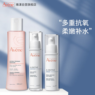 雅漾（Avene）青春焕活抗氧护肤套装礼盒 柔肤水200ml+凝霜30ml+精华30ml 【抗氧焕活】水精华霜3件套