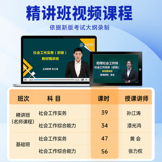 社工证初级考试教材2024年+历年真题题库全套社会工作者初级教材