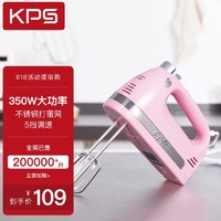 KPS 祈和 打蛋器家用 电动打蛋器 多功能搅拌机 烘焙打蛋打奶油机 KS-938AN 粉红色