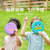 mideer 弥鹿 飞盘儿童户外软飞盘幼儿园公园亲子健身运动比赛玩具