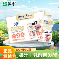 蒙牛未来星水蜜桃味乳酸菌饮品PE瓶100ml×30瓶（礼箱装）儿童饮品