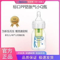 布朗博士 奶瓶 新生婴儿防胀气奶瓶标口径早产儿防呛奶瓶60ml