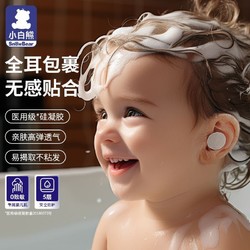 小白熊 宝宝洗头神器防水耳贴婴儿耳朵防水贴儿童洗头防水贴洗澡新