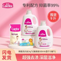 Carefor 爱护 抑菌洗衣液2kg*2 宝宝婴儿专用抑菌洗衣皂液多效抑菌洗衣液