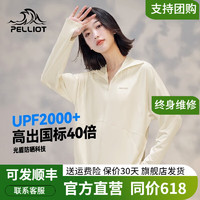 PELLIOT 伯希和 小光盾防晒衣服女冰丝防紫外线透气皮肤风衣UPF50+ 米白色