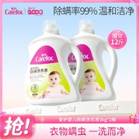 Carefor 爱护 婴儿除螨洗衣液新生儿宝宝专用儿童大人通用家用洗衣剂3kg*2