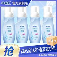 ABC 护理液泡沫清凉女洁阴除异味抑菌99.9% 男女通用200ml护理洗液