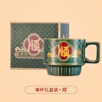 共禾京品 JINGREPUBLIC） 复古搪瓷杯创意叠叠杯礼盒家用水杯寓意马克杯办公室咖啡杯 单杯装-顺