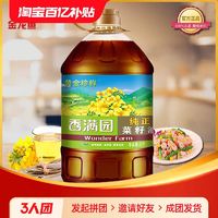 香满园 黄金珍鲜纯正菜籽油5L*1桶家庭装物理压榨食用油