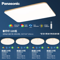 Panasonic 松下 吸顶灯全光谱四室一厅套装高显色明畔全光谱