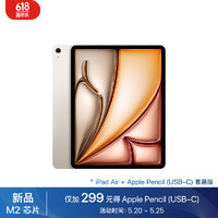 Apple/苹果【Pencil USB-C套装】  iPad Air 13英寸 M2芯片 2024年平板电脑(256G WLAN版)星光色