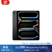 Apple/苹果【Pencil USB-C套装】  iPad Pro13英寸M4芯片 2024年平板电脑(256G WLAN版)深空黑色 13英寸 深空黑色