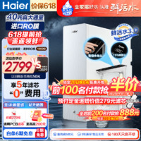 Haier 海尔 净水器 清梦鲜活水pro1000G  HKC2400-R882D2U1