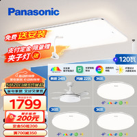 松下（Panasonic）明畔细银全光谱吸顶灯客厅灯卧室灯风扇灯三室二厅5灯（）