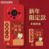 KOOLIFE 适用 华为mate60Pro/Pro+手机壳保护套新龙年软壳超薄防摔镜头全包中国风潮本命男女好运满满红色