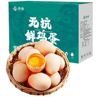 京觅 无抗鲜鸡蛋30枚/盒 优质蛋白 营养健康 1.5kg/盒 源头直发