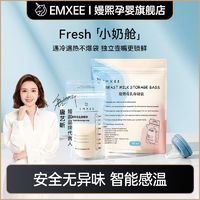 EMXEE 嫚熙 储奶袋一次性母乳装奶壶嘴型储存袋冷藏装奶保鲜储存袋加厚