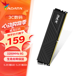 ADATA 威刚 8GB DDR4 3200 台式机内存 XPG-威龙D35