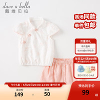 戴维贝拉 DAVE＆BELLA）女童汉服套装夏装衣服薄款中国风儿童短裤两件套宝宝新款童装 粉色