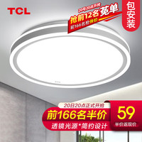TCL照明吸顶灯led卧室灯具套餐全屋客厅灯饰阳台过道餐厅薄现代简约 玉环36瓦正白光49.5CM适18平内 净白36瓦三色40*3cm适15平内