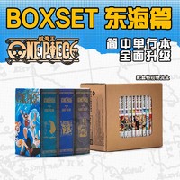 《海贼王BOXSET东海》（1~12、首刷限定）