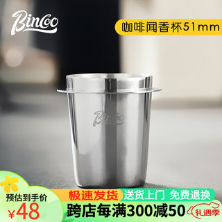 Bincoo 咖啡接粉杯不锈钢手柄倒扣落粉器手冲咖啡闻香杯 不锈钢款-银色51mm