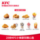 KFC 肯德基 25份KFC小食甜饮随心选 预售