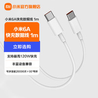 Xiaomi 小米 MI 小米 数据线 6A Type-C to Type-C 快充数据线