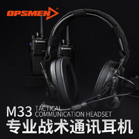 OPSMEN EARMOR耳魔 M33电子通讯拾音降噪战术耳机蓝牙头戴式射击训练耳罩